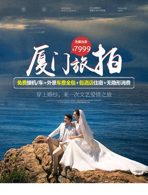 【廈門】旅拍特惠+10對1服務+無隱形消費