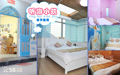 【聽(tīng)海小筑客棧住宿1晚團(tuán)購(gòu)】- 58團(tuán)購(gòu)廈門(mén)