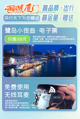 廈門+鼓浪嶼4日3晚跟團游·攜程專線『15人內奢選旅行』指定國際品牌5星艾美酒店|野奢高端住宿 5A世遺鼓浪嶼深度游+賞南洋風情老別墅|看海聽故事 達人導游精講 高含金菽莊花園+胡里山炮臺 贈鷺島小夜曲+老別墅下午茶