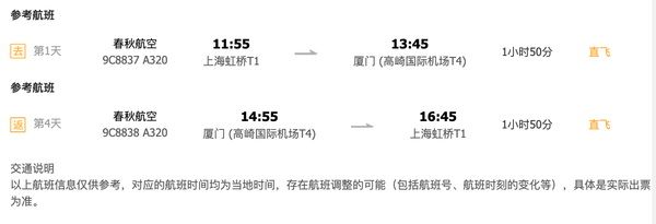 去廈門博餅過中秋,金秋限定!上海-廈門4天3晚自由行(含稅往返直飛機(jī)票+3晚住宿)